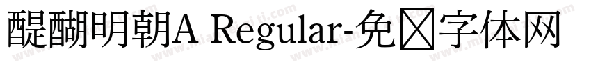 醍醐明朝A Regular字体转换